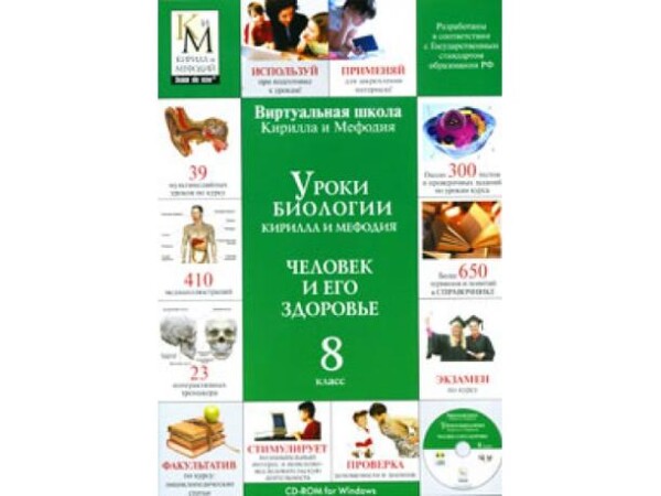 ВИРТУАЛЬНАЯ ШКОЛА КИРИЛЛА И МЕФОДИЯ БИОЛОГИЯ 7 КЛАСС СКАЧАТЬ БЕСПЛАТНО ВИРТУАЛЬНАЯ ШКОЛА КИРИЛЛА И МЕФОДИЯ БИОЛОГИЯ 7 КЛАСС СКАЧАТЬ БЕСПЛАТНО