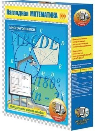 Интерактивное учебное пособие "Наглядная математика. Многоугольники"