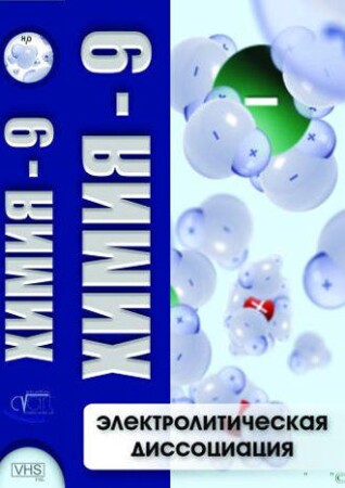 Комплект видеофильмов по химии на DVD-Дисках
