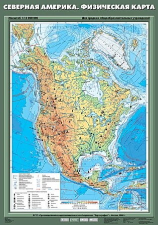 Северная Америка (физическая)